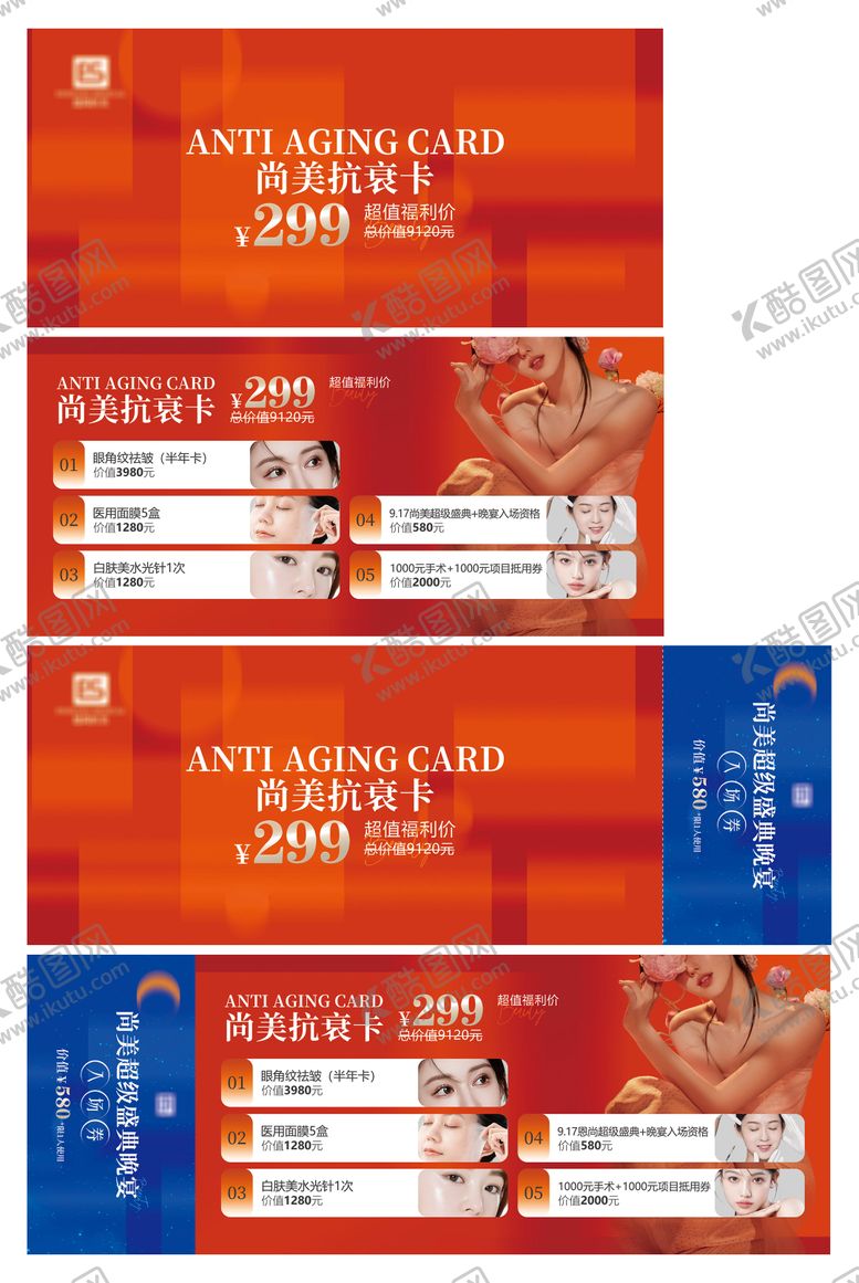 编号：39451710301558073699【酷图网】源文件下载-医疗美容VIP卡券