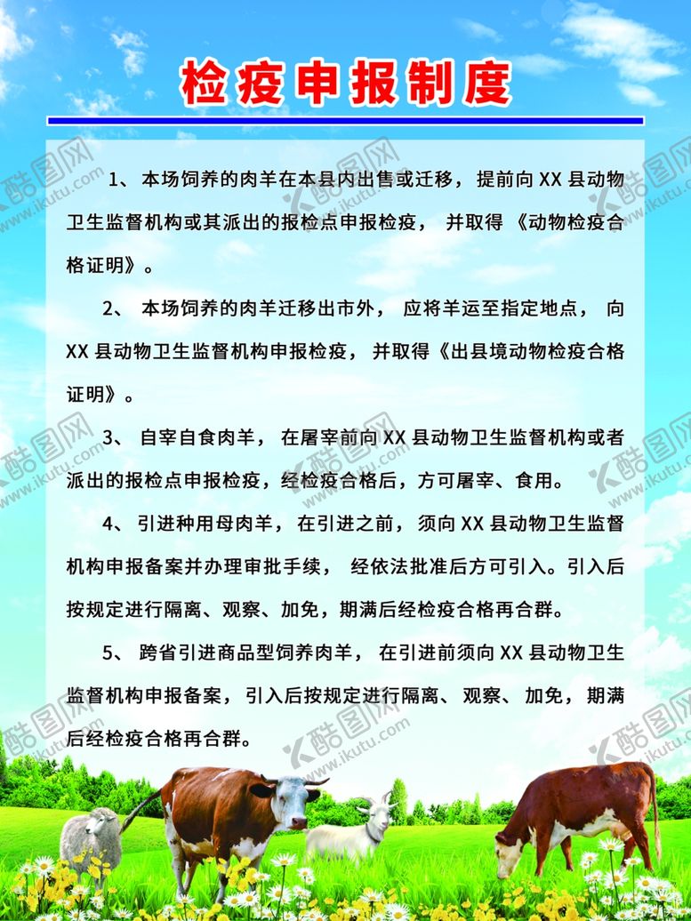 编号：38179104171702595895【酷图网】源文件下载-养殖场制度牌