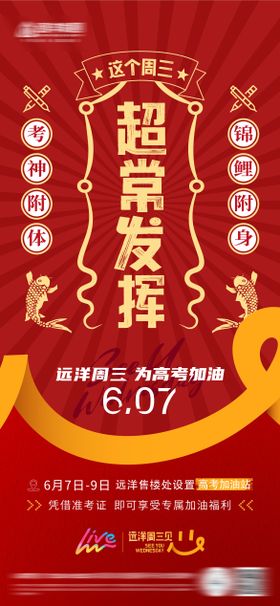 房地产助力高考锦鲤附身好运符创意海报