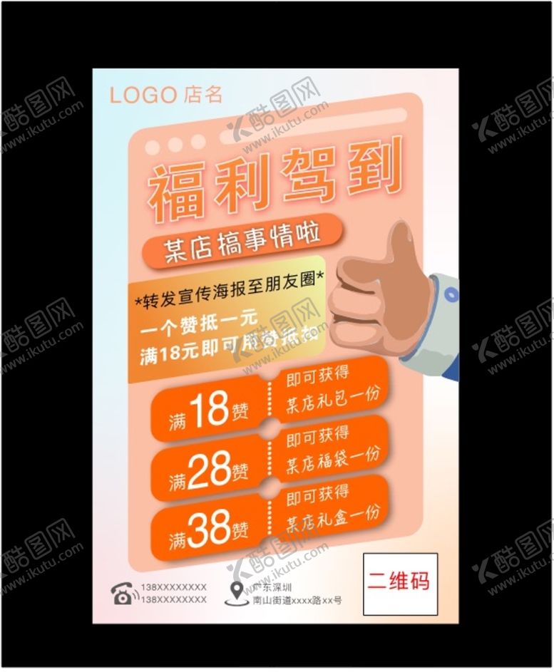 编号：56871209152305584072【酷图网】源文件下载-集赞点赞朋友圈活动集赞海报美食海报