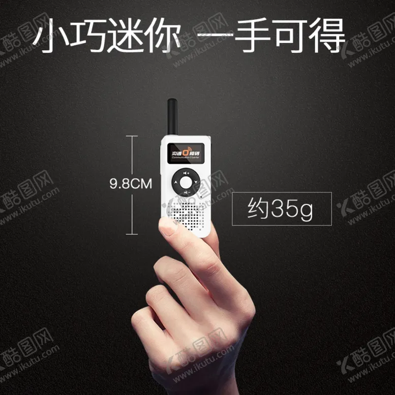 编号：75786106281553114631【酷图网】源文件下载-对讲机