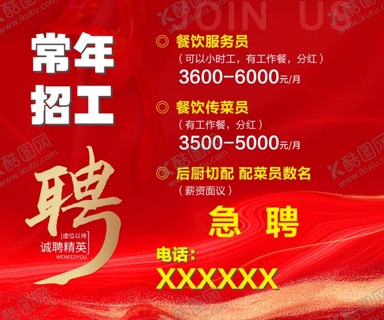 编号：27397301151500375600【酷图网】源文件下载-招聘