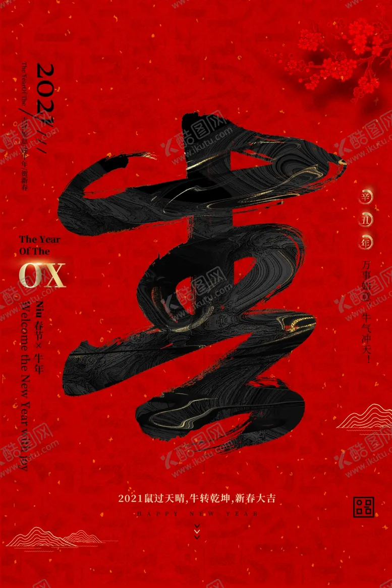 编号：60634904240518281018【酷图网】源文件下载-新年新春除夕海报牛年