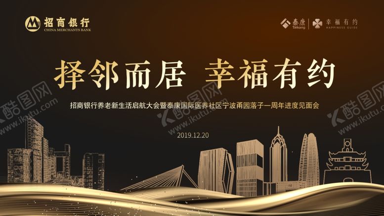 编号：32065410291249509527【酷图网】源文件下载-泽邻而居幸福有约