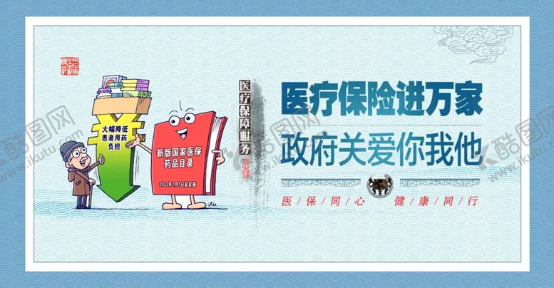 编号：72921801260958514609【酷图网】源文件下载-医疗保险展板
