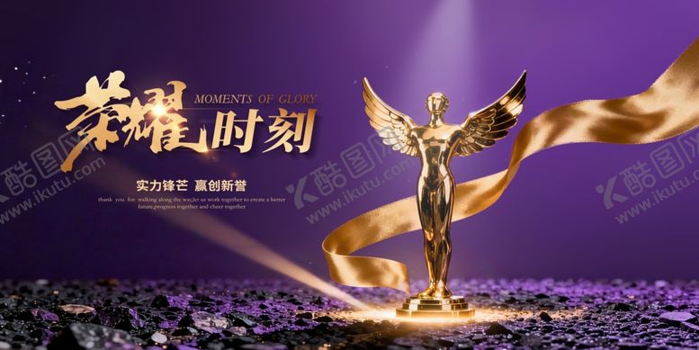 编号：62914604030431473046【酷图网】源文件下载-荣耀时刻紫金色奖杯年会主视觉