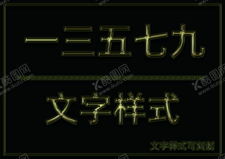 编号：36274010121541031266【酷图网】源文件下载-金属文字样式