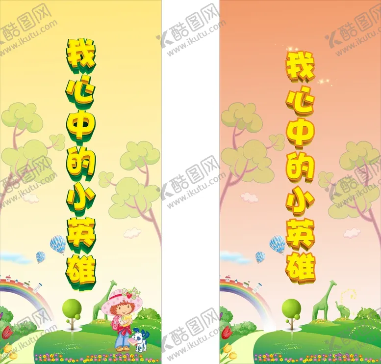 编号：69948102101523069990【酷图网】源文件下载-小英雄