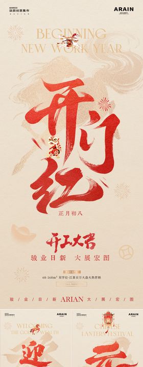 马年开工大吉迎财神元宵节中式海报