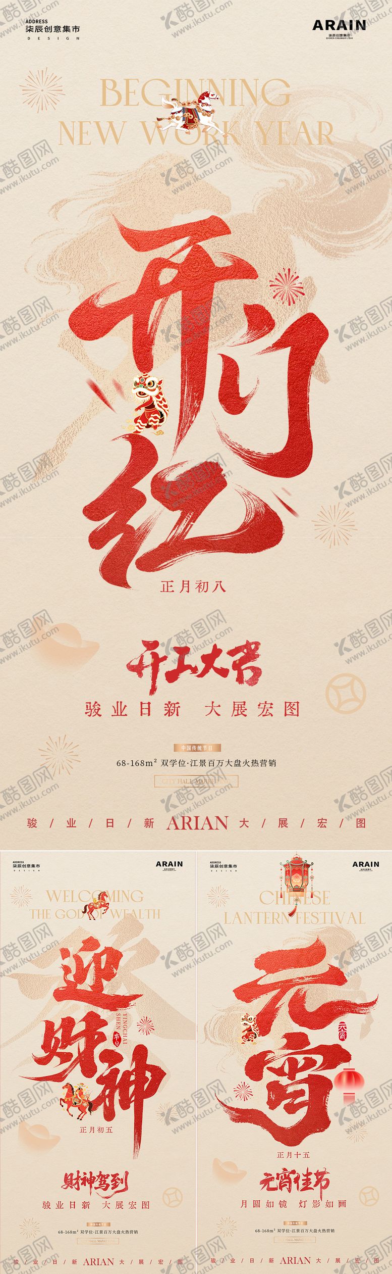 编号：24455302140206127211【酷图网】源文件下载-马年财神开工元宵节中式大字报海报