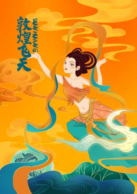 敦煌飞天插画