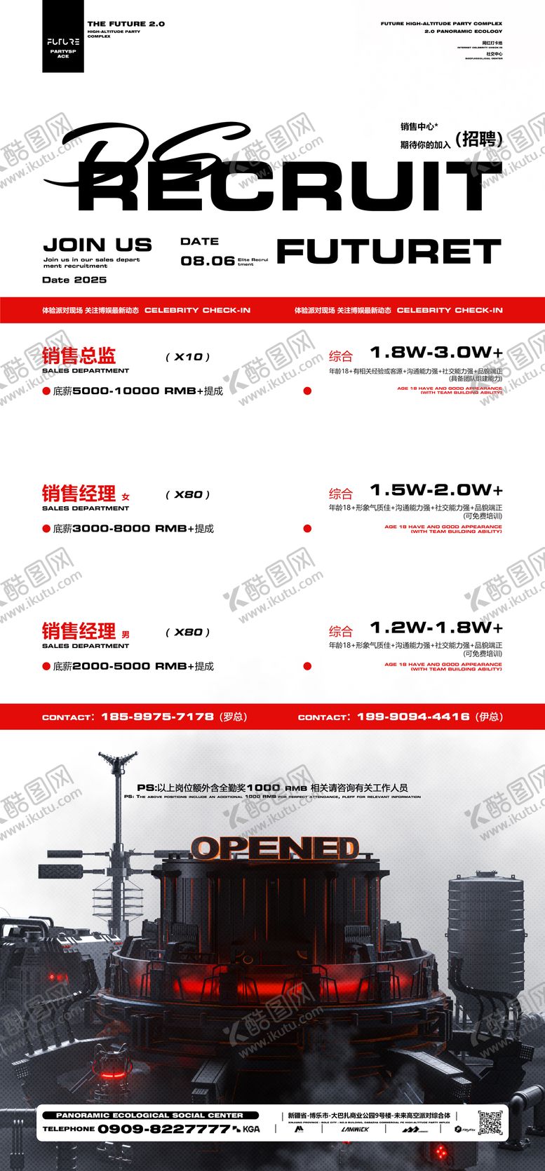 编号：35749308252250554240【酷图网】源文件下载-酒吧销售部招聘海报