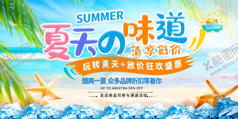 编号：71958302141856417174【酷图网】源文件下载-夏天超市海报