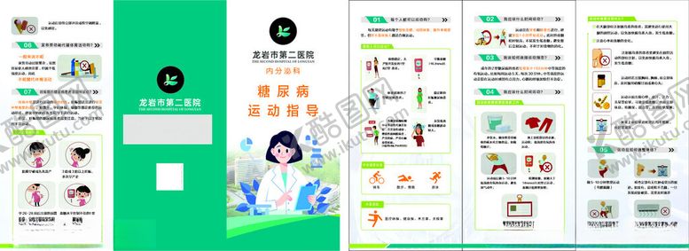 编号：77244601250916059760【酷图网】源文件下载-医院胰岛素折页