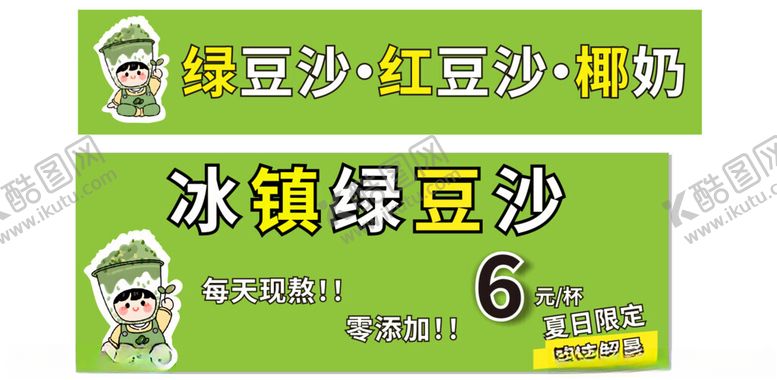 编号：82825702180219241819【酷图网】源文件下载-绿豆沙