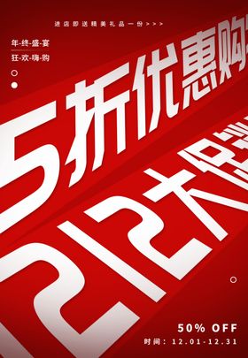 双十二海报