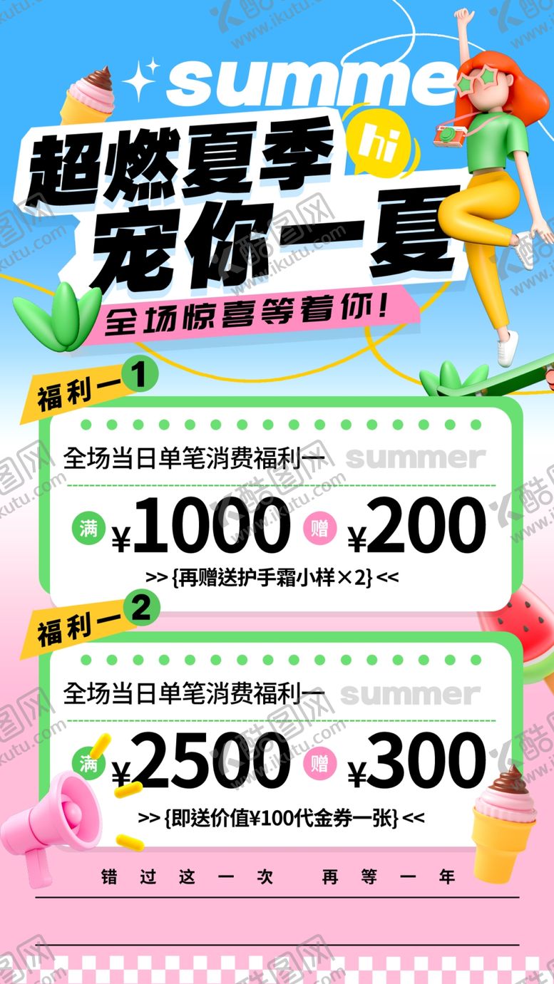 编号：62125406111659166815【酷图网】源文件下载-夏季促销海报