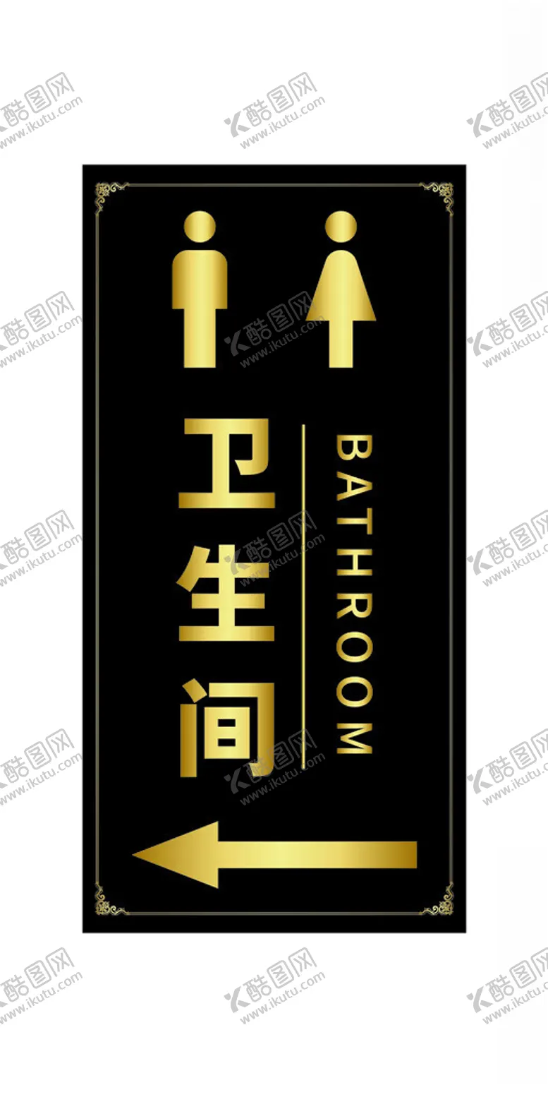 编号：81099805241909494040【酷图网】源文件下载-卫生间标识牌
