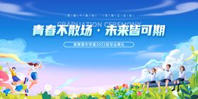 毕业典礼运动会展板 