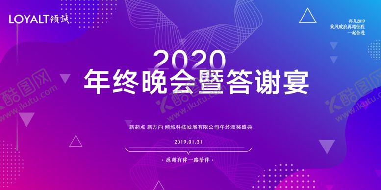 编号：93657910061133458974【酷图网】源文件下载-蓝色流体炫彩2020年会展板