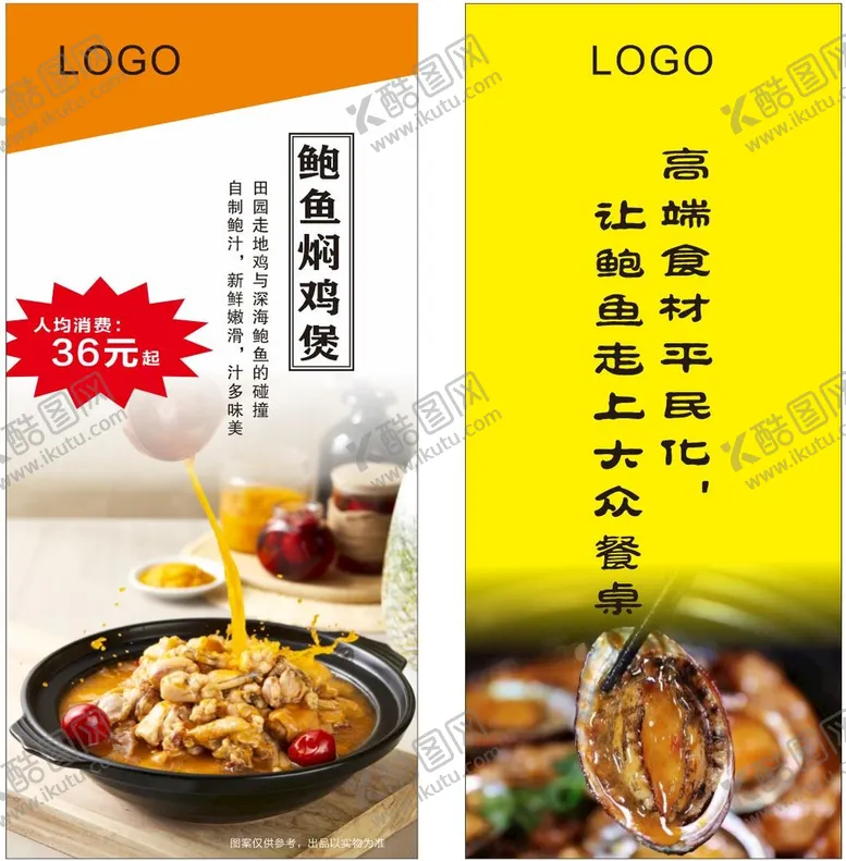 编号：92506110312124198911【酷图网】源文件下载-鲍鱼鸡煲