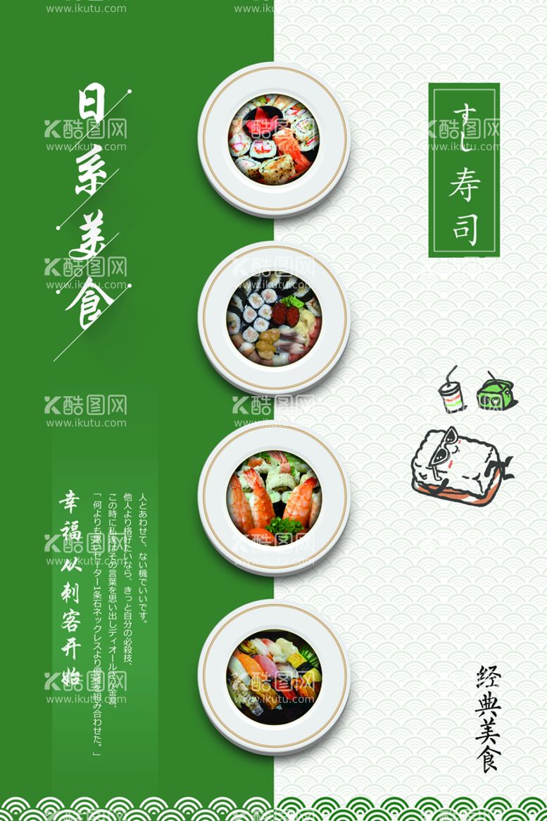 编号：78950610022134309847【酷图网】源文件下载-日系美食