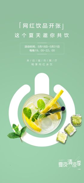 夏季活动饮品网红饮料