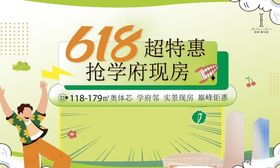 618购房节
