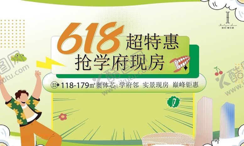 编号：54958606151157563001【酷图网】源文件下载-618购房节