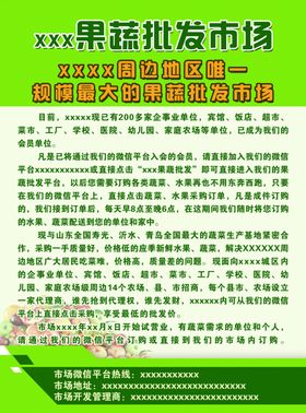 蔬菜批发传单