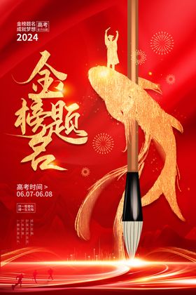 金榜题名毛笔锦鲤贺图