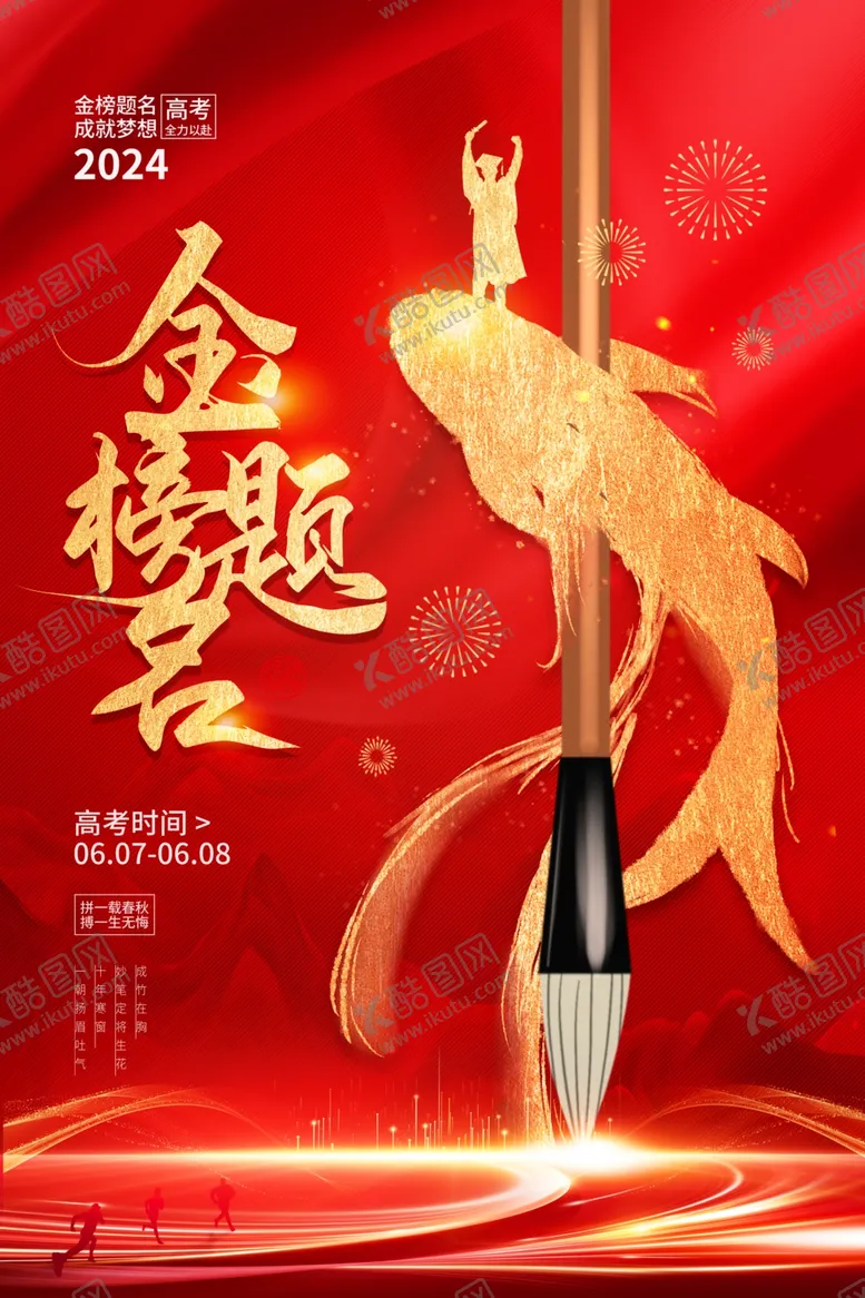 编号：26656506300707293591【酷图网】源文件下载-金榜题名毛笔锦鲤贺图