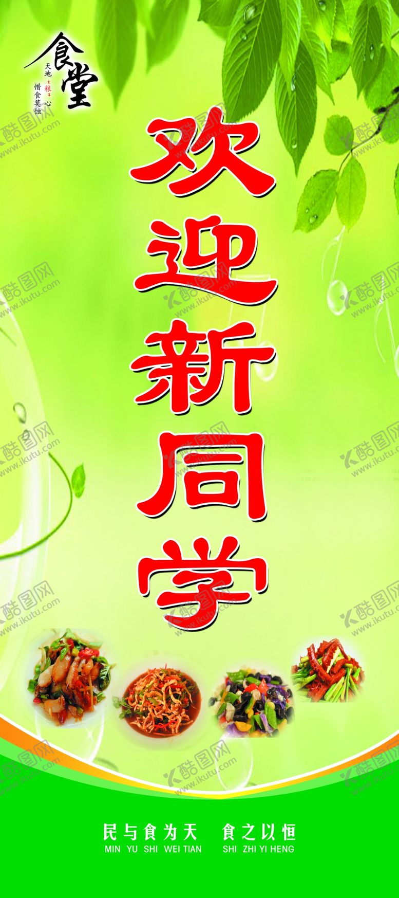 编号：68972509271027377124【酷图网】源文件下载-欢迎新同学