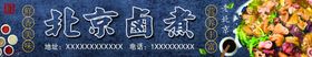 北京卤煮