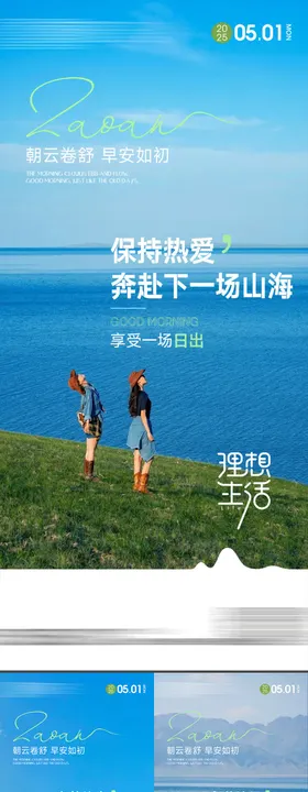 地产早安励志海报日签图正能量
