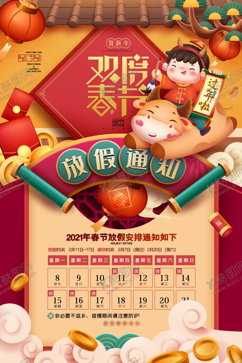 编号：69538103150444084985【酷图网】源文件下载-春节新年牛年新春202
