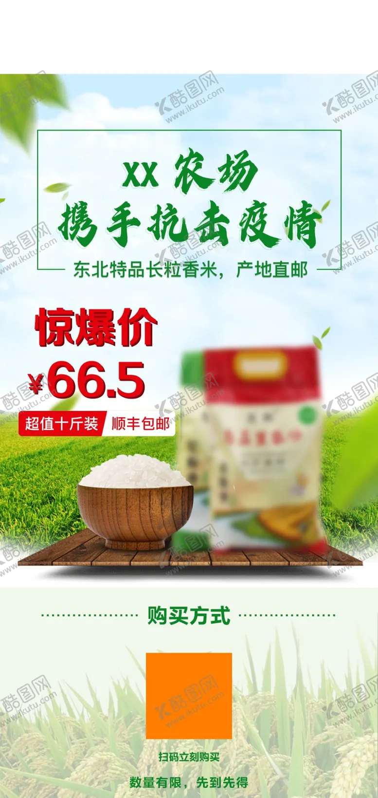 编号：87307707021919476942【酷图网】源文件下载-大米海报