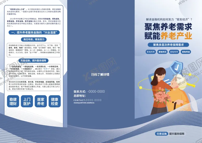 编号：26713806291916399865【酷图网】源文件下载-金融折页