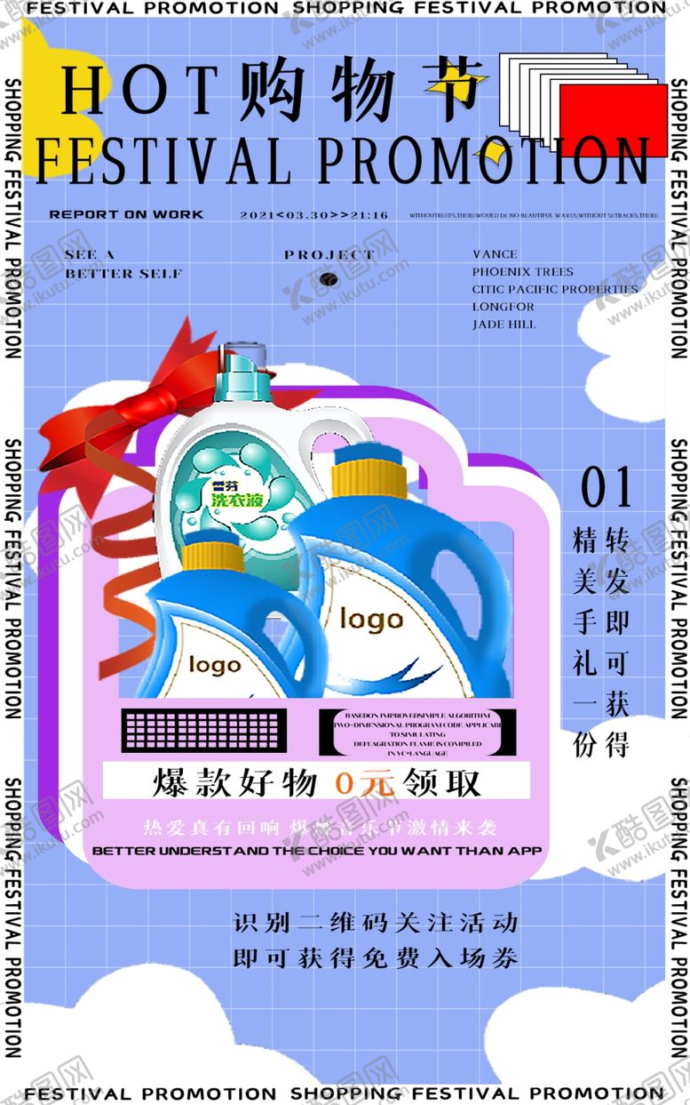 编号：99227412080530413664【酷图网】源文件下载-购物节海报