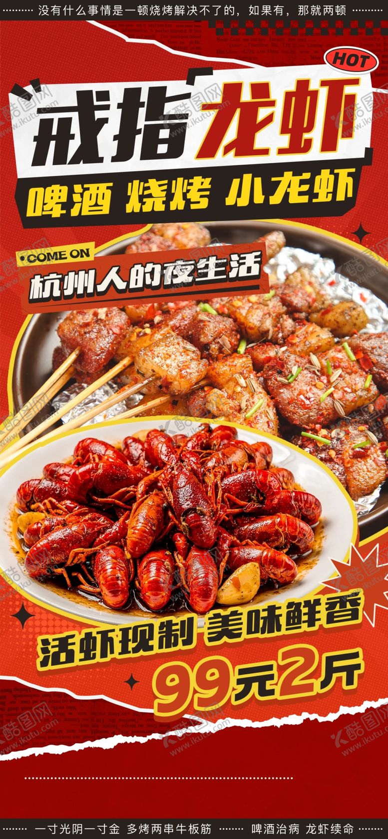 编号：29109304202012008849【酷图网】源文件下载-小龙虾