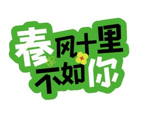 植树节可爱春天矢量手举牌