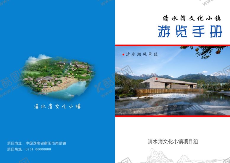 编号：76900609271528446147【酷图网】源文件下载-旅游手册封面