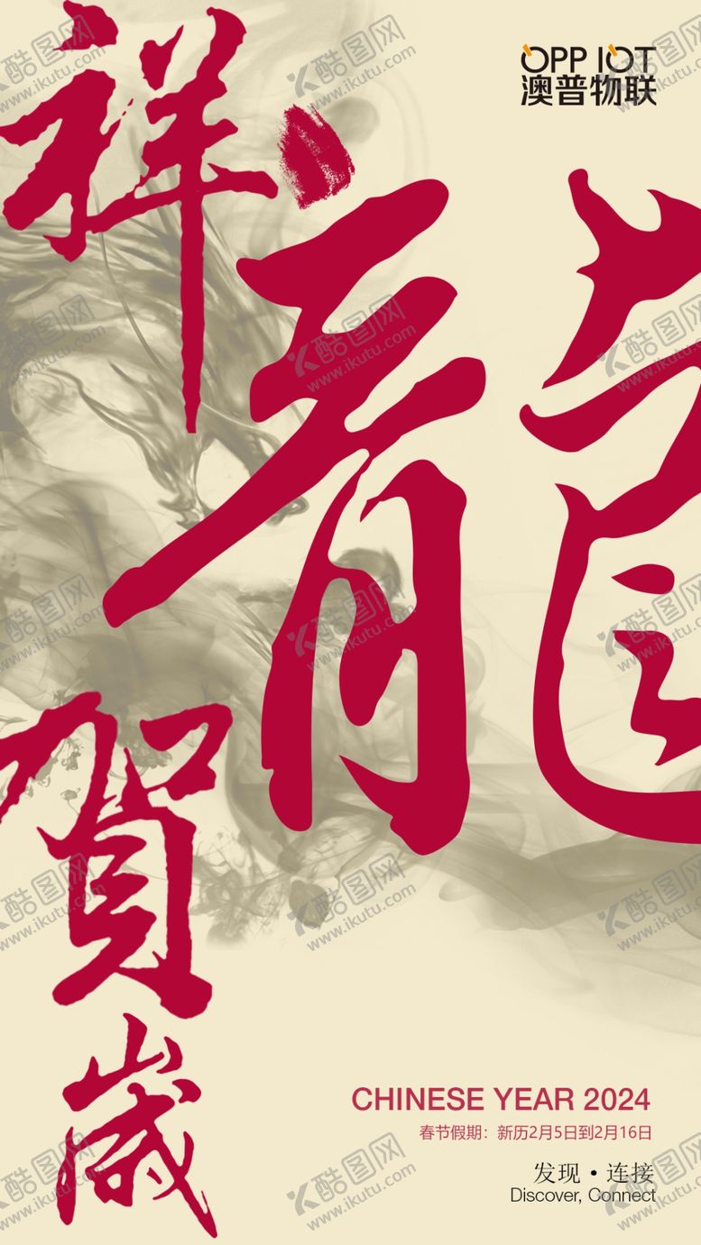 编号：64214612230003301305【酷图网】源文件下载-祥龙贺岁