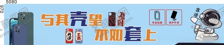 编号：73061802261036519183【酷图网】源文件下载-手机壳
