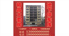 套房出售桁架