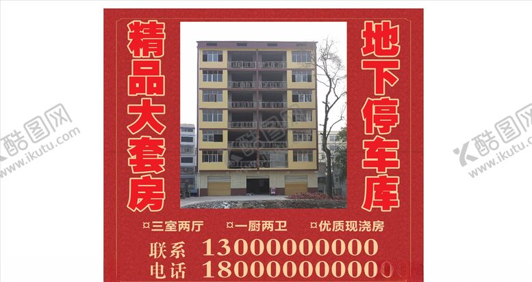 编号：75205009201123388651【酷图网】源文件下载-套房出售桁架