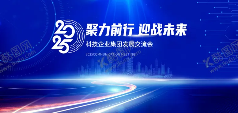编号：92164203261100489474【酷图网】源文件下载-会议活动背景板