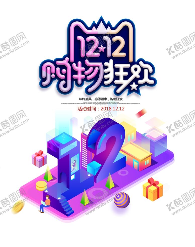 编号：84578805030139252409【酷图网】源文件下载-双12素材