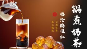 现煮奶茶