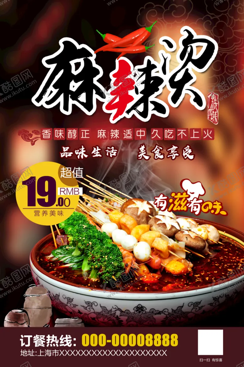 编号：95671409150553596235【酷图网】源文件下载-麻辣烫